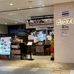ガァウタイ - タイ料理ガァウタイ