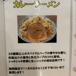 豚と野菜らーめん ベジ太郎 - 