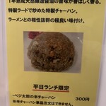 豚と野菜らーめん ベジ太郎 - 