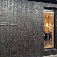 湘南飯店 - 