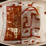 本高砂屋 - 料理写真:「髙砂金銅鑼」