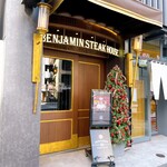 ベンジャミンステーキハウス - 