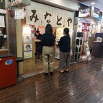 みなとや - 外観