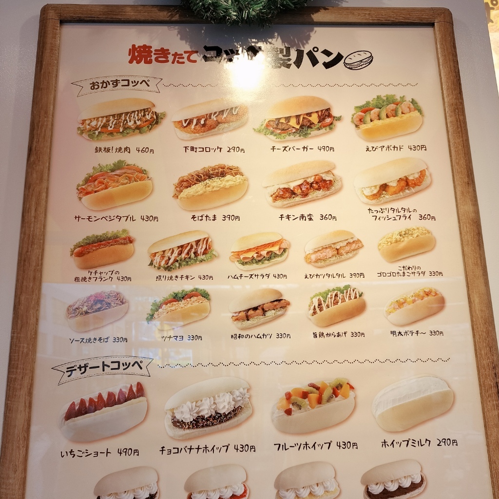 メニュー写真 : 焼きたてコッペ製パン 竹ノ塚ピーコックストア店