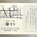 堂本 - 店内にて入手