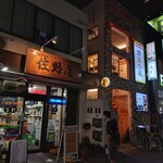 焼鳥中毒 - お店は右側の建物の2F.にある。