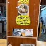焼とりかんちゃん - 絶品！豚骨ラーメン復活！