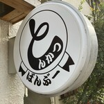 とんかつ ばんぶー - 