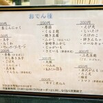 菊一 - メニュー