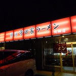 Teradaya - 駐車場がお店の前