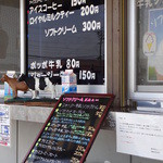 ヤツレン ソフトクリーム売店 - 