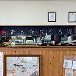 おさかな倶楽部 - 