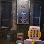 麺や而今 - 到着