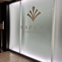 リュクス ダイニング ハプナ - 