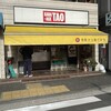 特製からあげ弁当 TAO - 