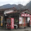 想夫恋 大山店