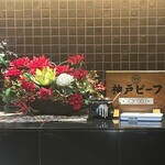 神戸牛ステーキIshida. 生田新道店 - 