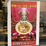 煮干しラーメン キングニボラ - 