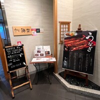 うなぎ 海雲 - 
