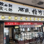 酒蔵松竹 本店 - 