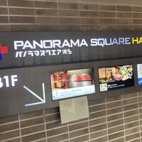 菜な 春吉店 - 