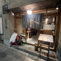 自家製粉石臼挽きうどん 青空blue 本店 - 