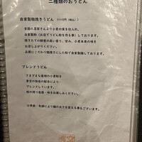 自家製粉石臼挽きうどん 青空blue 本店 - 