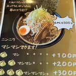 ニボシの恵 - メニュー