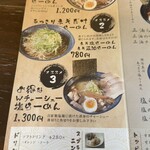 ニボシの恵 - メニュー