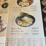 ニボシの恵 - メニュー