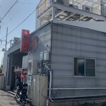 もっこす 工場店 - 