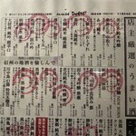 うまいもん酒場　ひのえさる - 