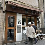 Homemade Ramen 麦苗 - 