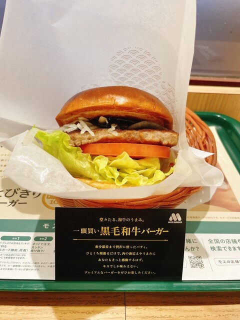 Mos Burger Shibadaimonten