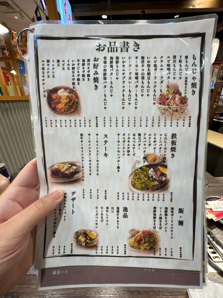 メニュー写真 : 雷もんじゃ - 浅草（つくばEXP）/もんじゃ焼き