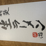 中国料理 耕治 - 