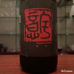 日本料理 TOBIUME - 王禄 意宇 純米大吟醸 無濾過本生 生原酒