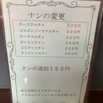 タンドールバル カマルプール - ランチメニュー②