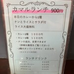 タンドールバル カマルプール - ランチメニュー①