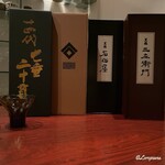 日本料理 TOBIUME - マニア垂涎ものの日本酒の数々