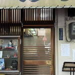 季節料理 魚竹 - 