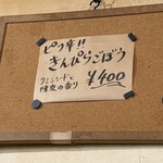 カッチャル バッチャル - 今日の一品