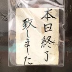 新ちゃん - １２時前ですが､整理券の予定数が配り終わると終了となります