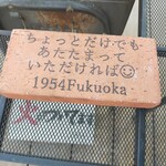 1954 Fukuoka - 