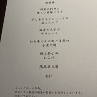 中国四川酒家 蔓山 - 