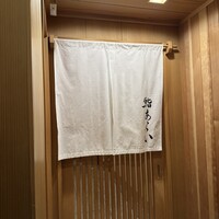 鮨 あらい - 