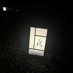 新日本料理おぶね - 