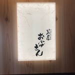 萬屋 おかげさん - 