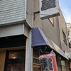 寅屋 船橋本町店