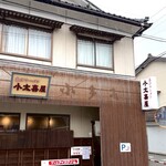 喜びラーメン 小太喜屋 - 
